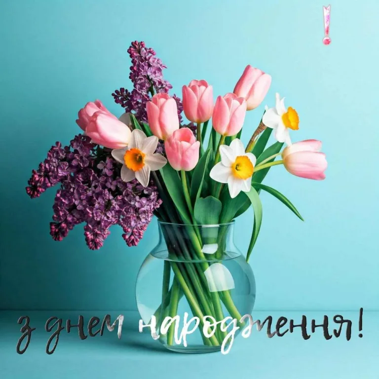 Привітання з днем народження жінці